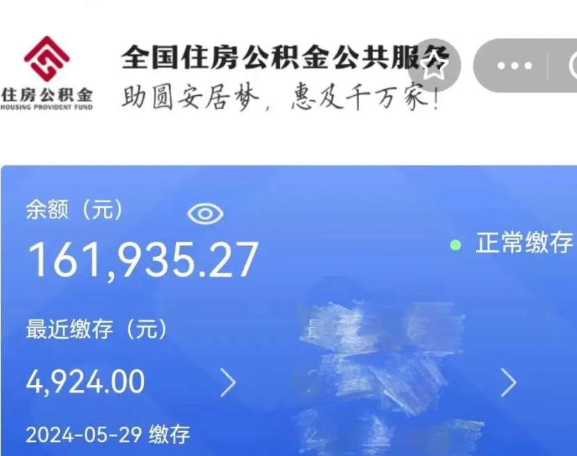 菏泽名下有房如何提取公积金（名下有房提取公积金的流程）